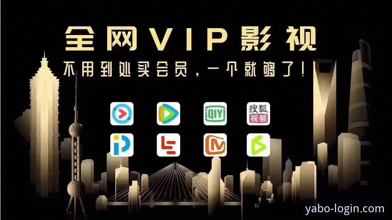 亚博体育平台怎么样 揭秘yabo888vip官网:亚博体育平台到底怎么样?技术评测背后的真相